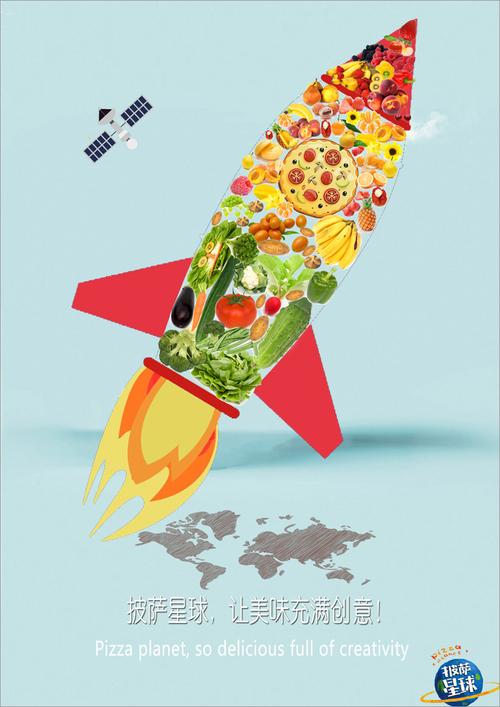 賽披薩星球平面廣告 一場(chǎng)視覺(jué)與味覺(jué)的創(chuàng)意盛宴